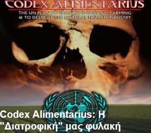 Codex-Alimentarius-H DIATROFIKI MAS PRISON-ETIKETA